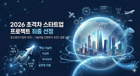 [패리티] 2026 초격차 스타트업 프로젝트 선정